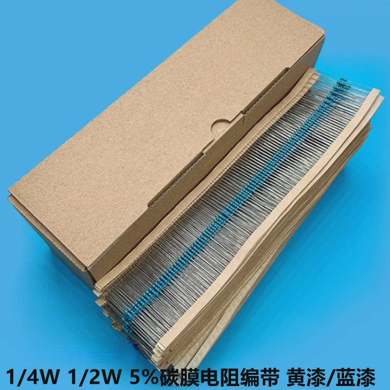 蓝电阻编带5%碳膜漆1/4w0欧15r20r68r20k470k1m1k(5千)