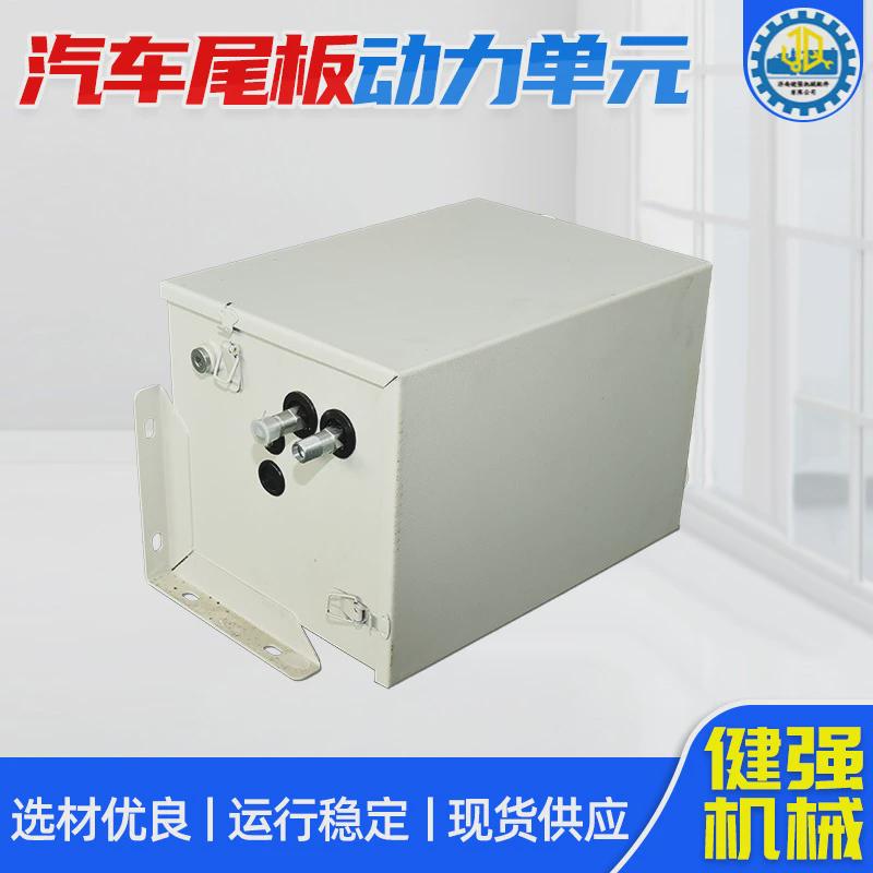 汽车升降动力动力站液压系统尾板单元凯卓立汽车尾板动力单元