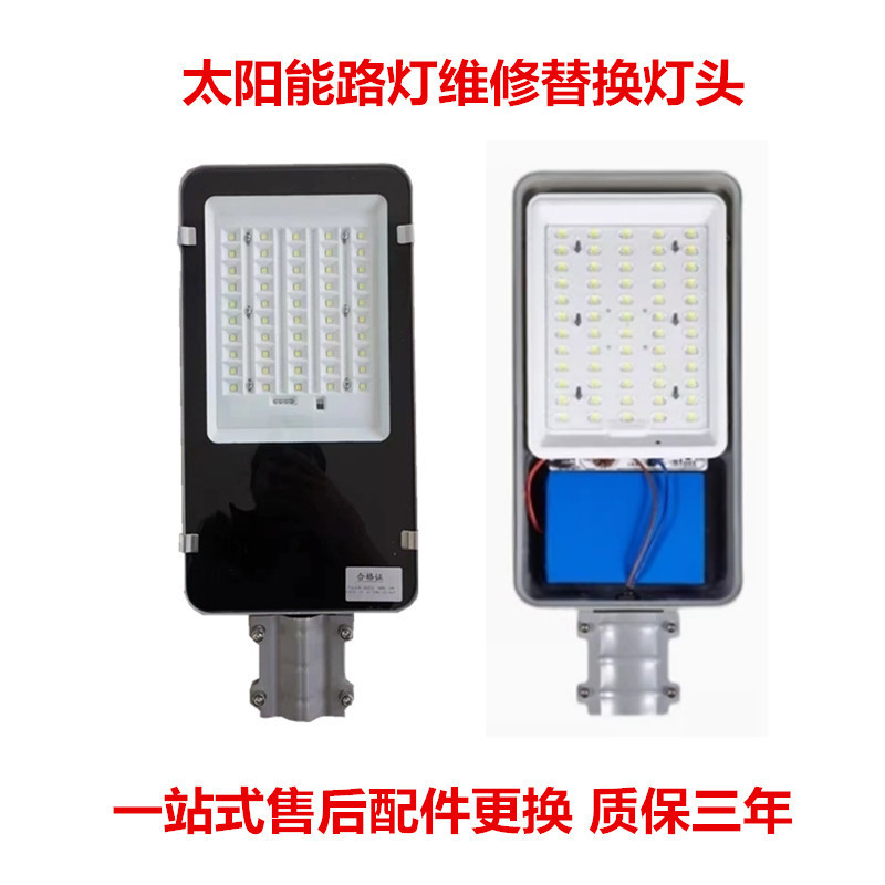 60W维修专用6V太阳能路灯灯头单卖18v太阳能灯头配件12V电池