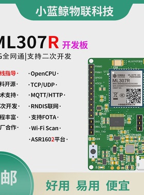 中移4G模块ML307R开发板联网全网通兼容ML307A模组STM32例程评估