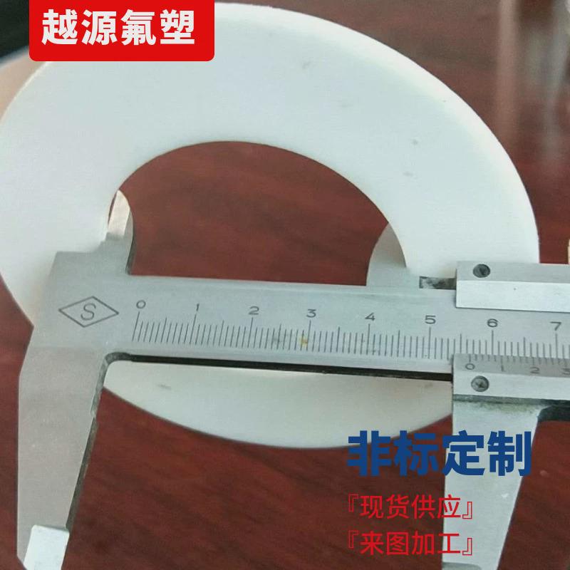 白色聚四氟乙烯法兰机械密封四氟法兰垫片垫片按需定制