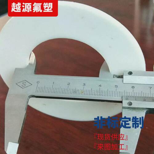 白色聚四氟乙烯法兰四氟法兰垫片机械密封垫片按需定制