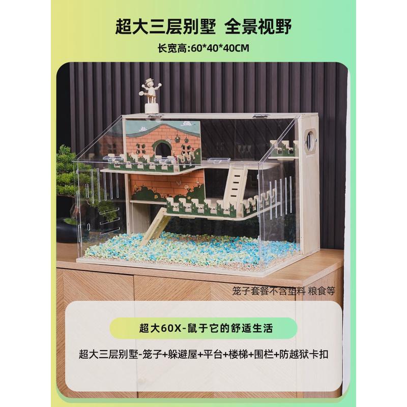 仓鼠笼子亚克力透明便宜大的别墅豪华超大饲养箱子金丝熊宠物用品