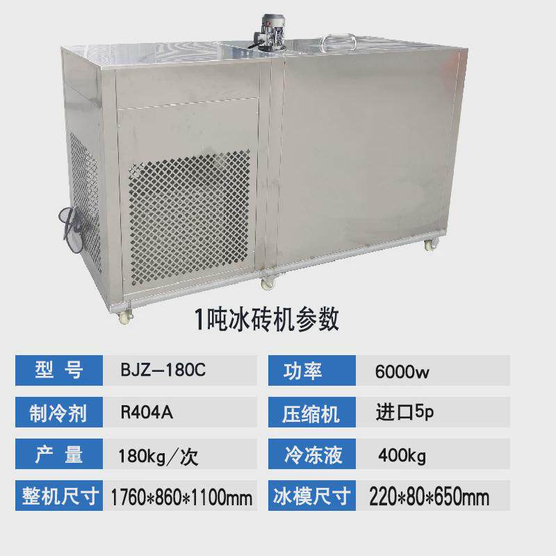 冰砖机商用全自动工业冰砖机冰块制冰机绵绵冰机冷水机冷水生产线