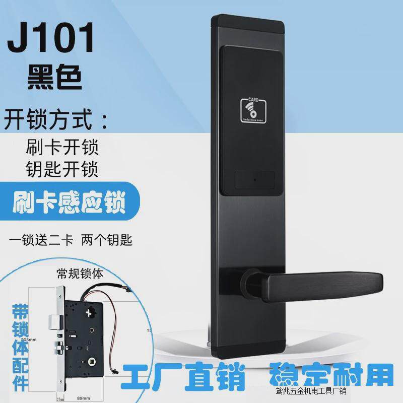 酒店宾馆门锁刷卡锁ic磁卡感应锁电子智能门锁公寓木门密码锁民宿