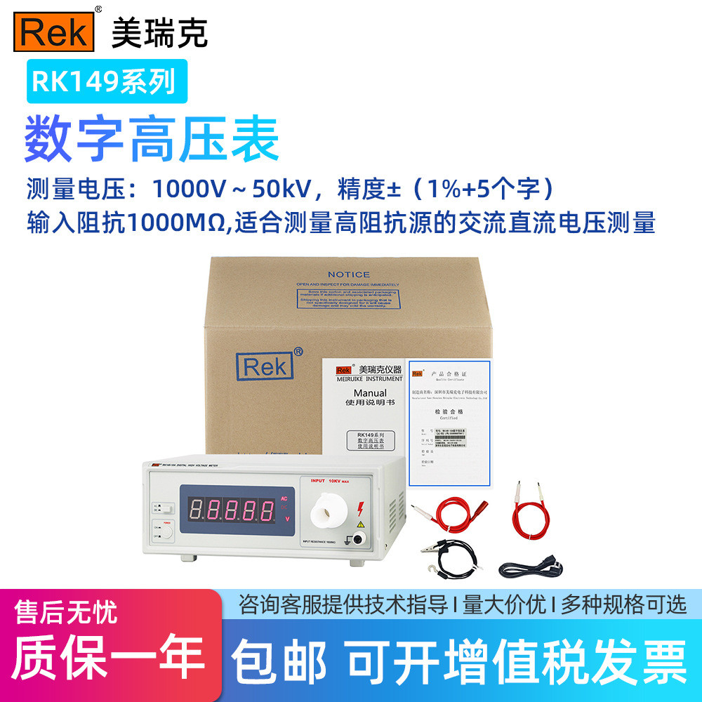 美瑞克数字高压表高精度4位数显50kV测量脉冲交直流高压仪器rk149