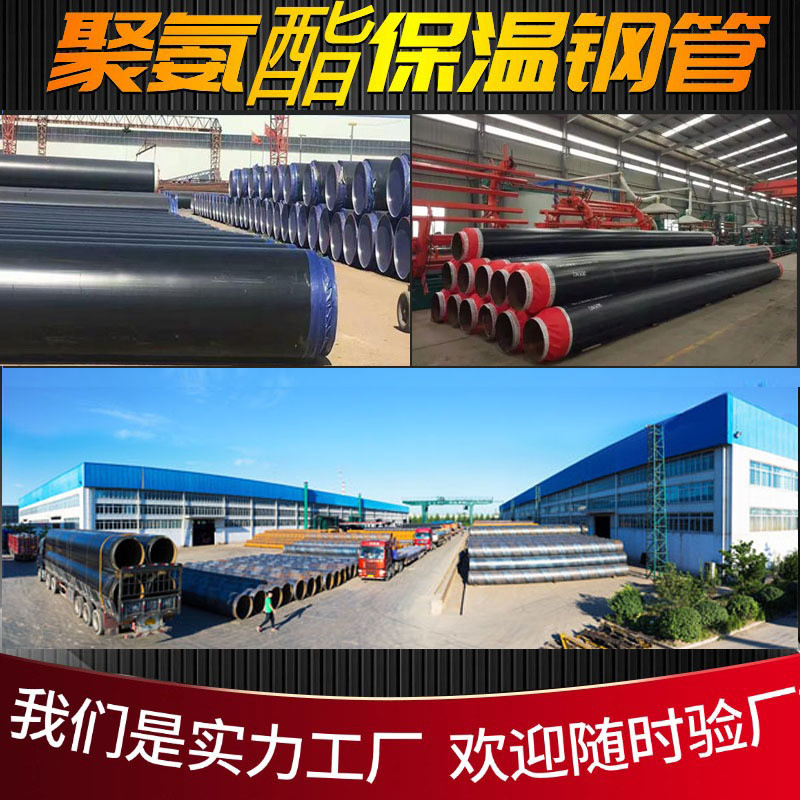 大口径聚氨酯保温钢管预制直埋发泡保温管市政热力发泡保温管道