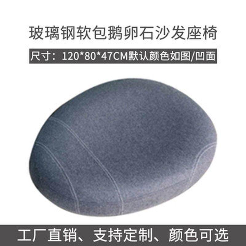 玻璃钢软包座椅高密度海绵休闲椅儿童房办公室户外多用家装鹅卵石