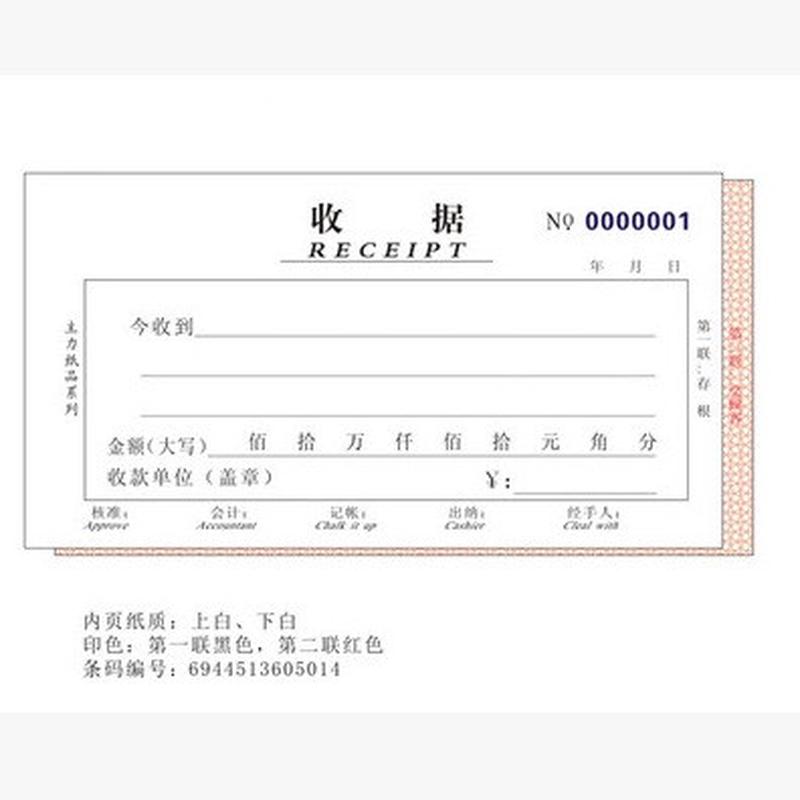栏主力二联三联四联单栏多包邮收据单据收据单栏收款收据20本价