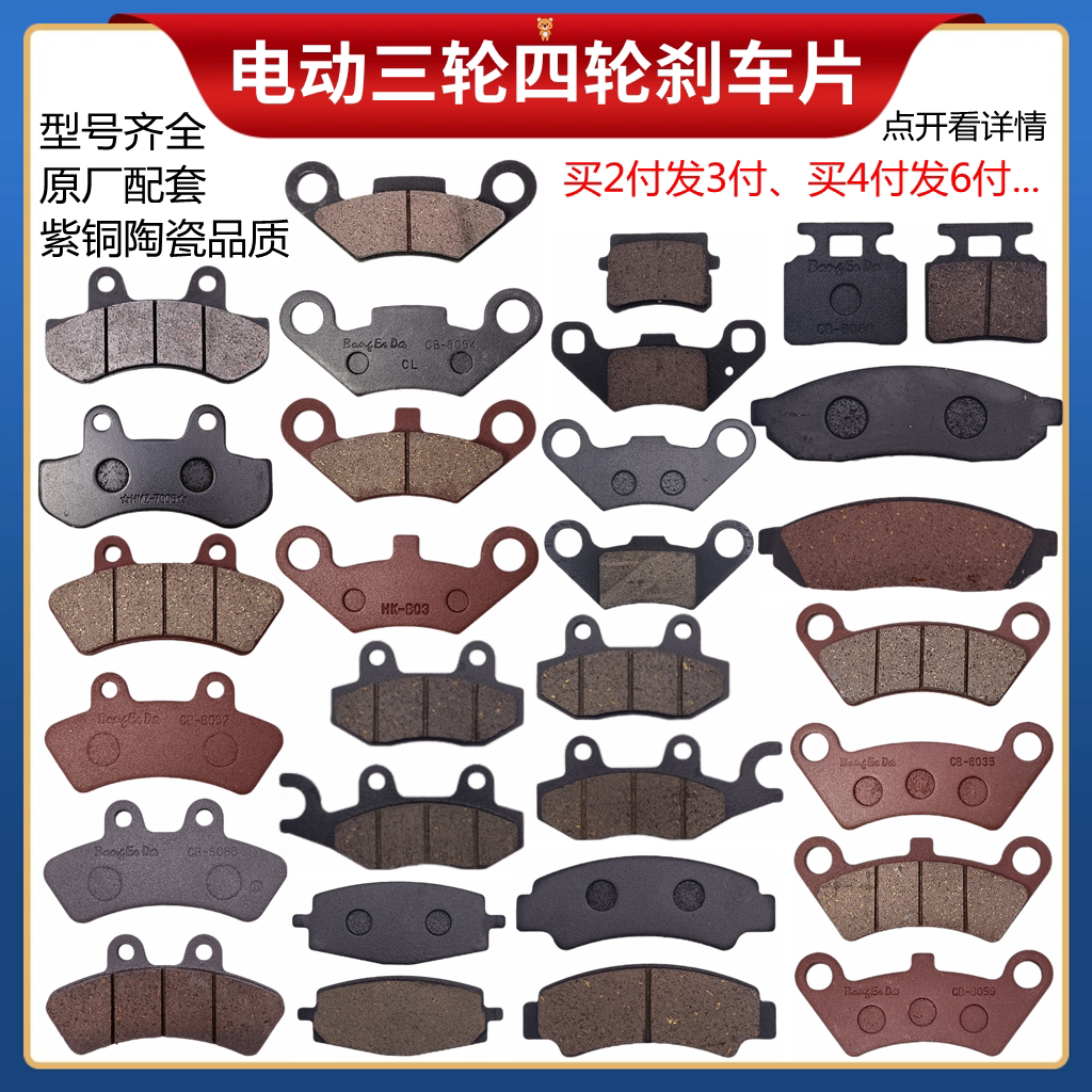 包邮电动三四轮车沙滩车碟刹片刹车蹄块刹车片油刹片油刹泵刹车皮