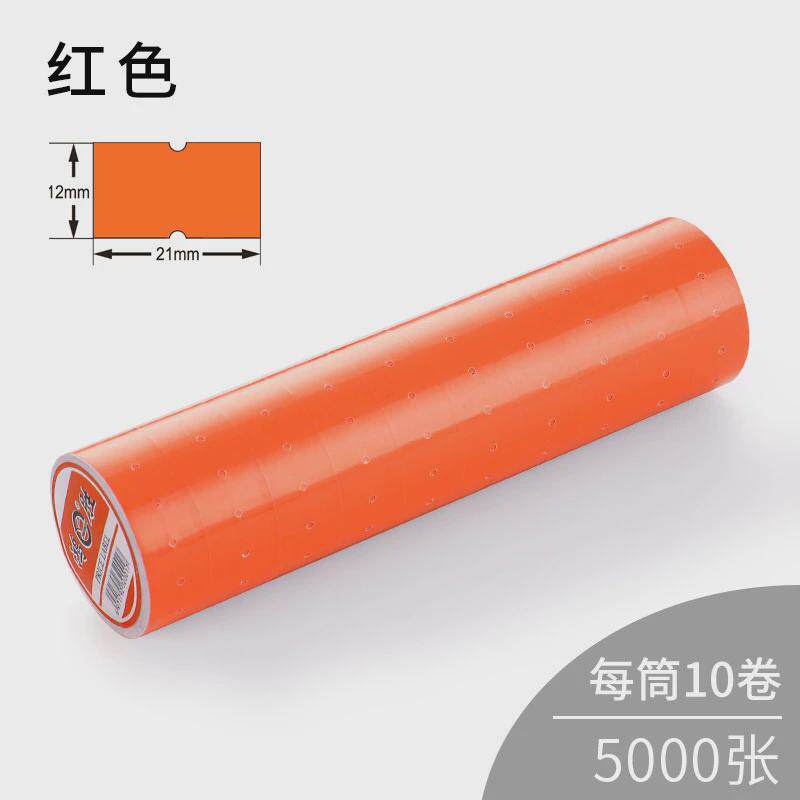 厂家直销鸿胜标价单排纸白色彩色打价纸5500打码纸不干胶标签贴纸