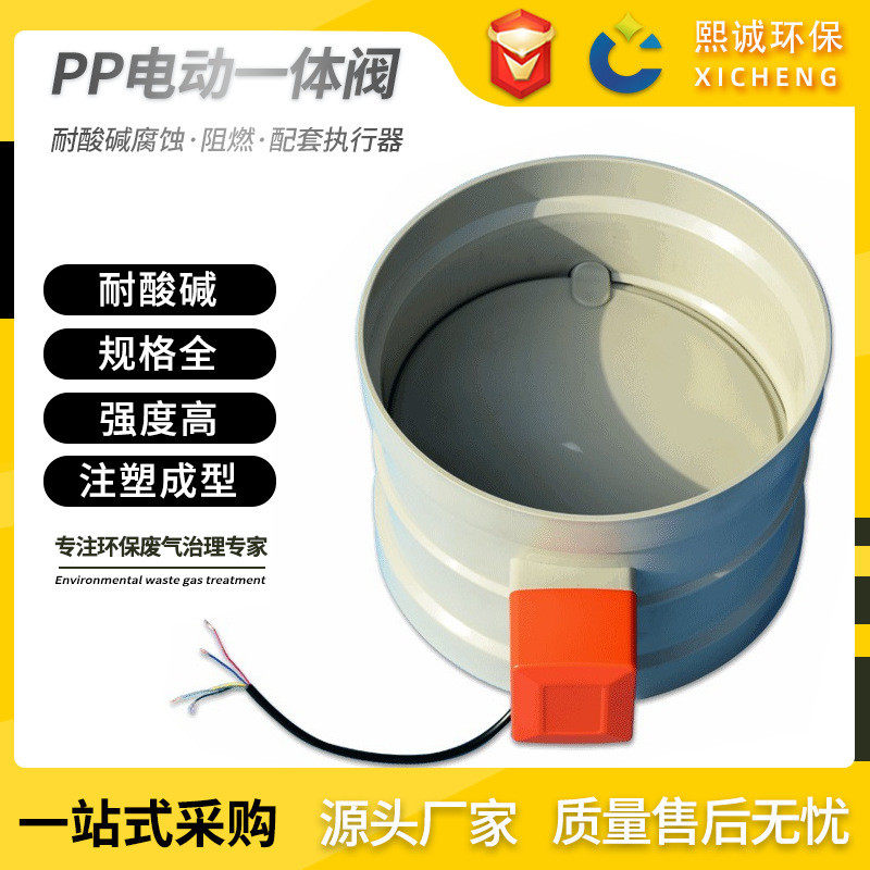 PP一体成型电动风阀加厚风量调节阀止风阀执行器开关阀通风管道阀