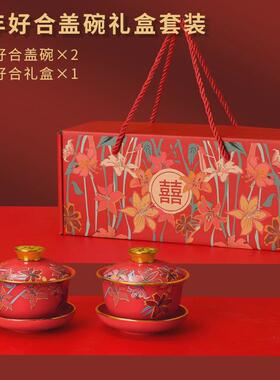 结婚改口敬茶杯茶杯一对新婚陶瓷陪嫁红色珐琅彩盖碗婚礼敬茶套装