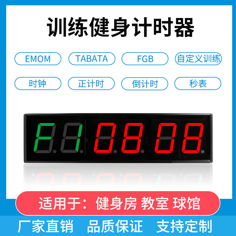 多功能1.5寸绿红6位倒计时秒表会议比赛健身计时器运动时钟