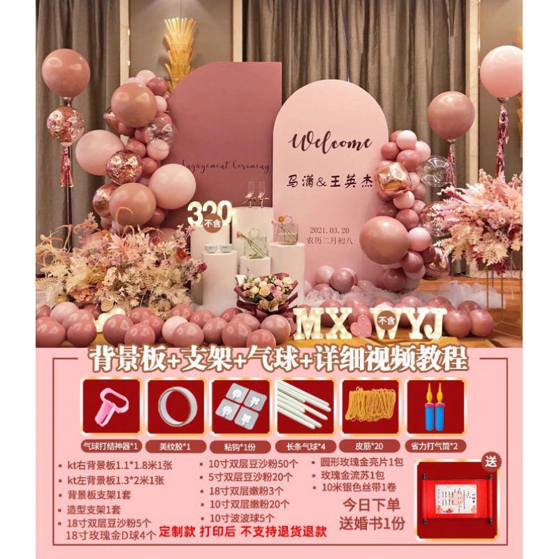 网红订婚宴布置装饰粉色简约回门全套摆件气球背景墙kt板套餐