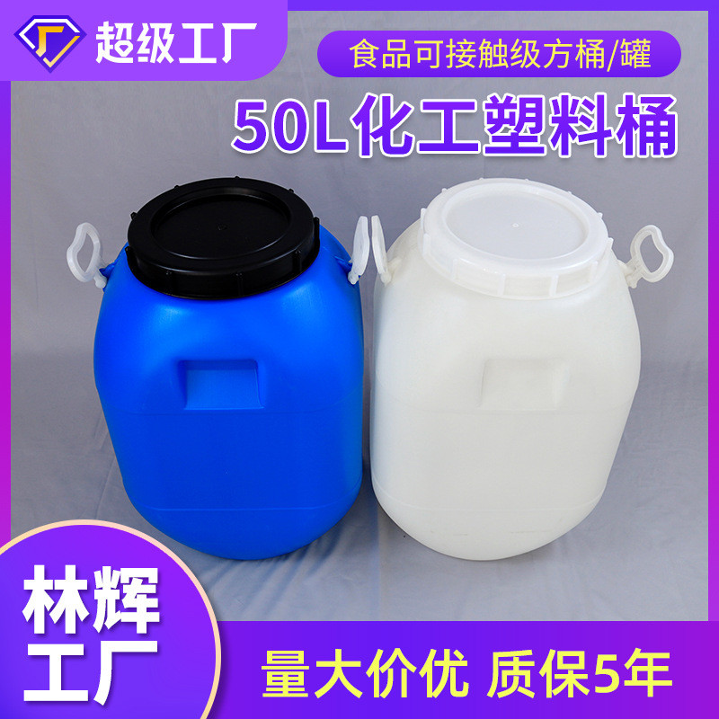 林辉吹塑水桶50l涂料发酵现货桶1.7kg蓝色方形塑料化工桶塑料包装