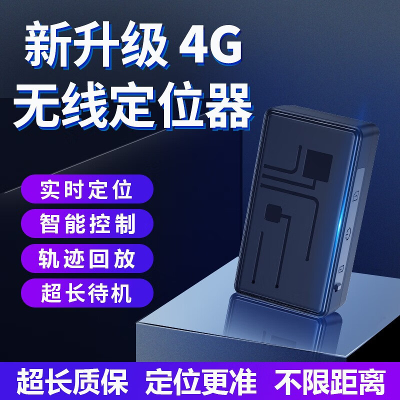 北斗gps定位器无线摩托货车载定位器强磁远程开关车队管理免安装