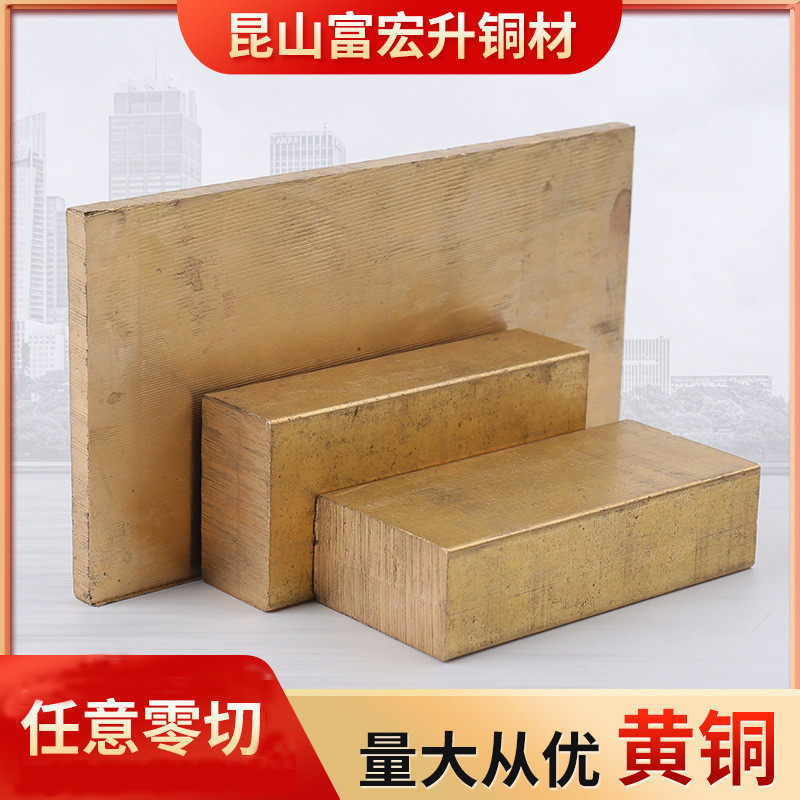 批发h59黄铜块h62黄铜板材料激光雕刻纯铜块金属零件加工定制
