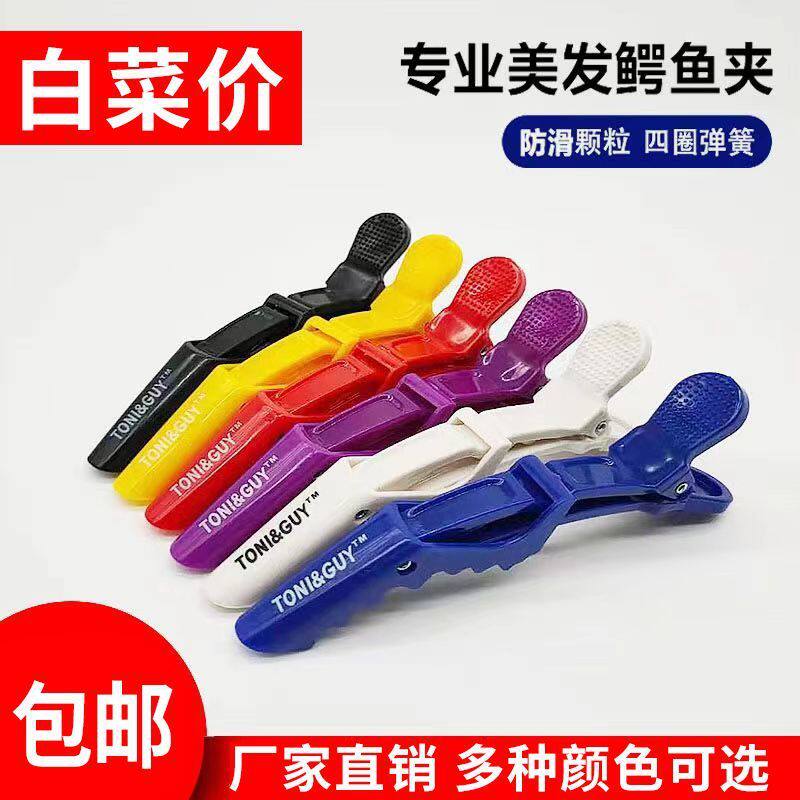 理发店鳄鱼夹子美发夹子发型师专用鸭嘴夹烫染分区刘海夹剪发工具