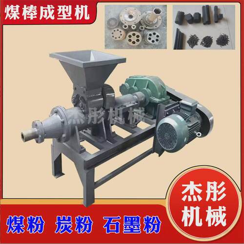 空心螺旋碳渣墨粉碳粉椰壳制棒机煤棒机械冲压煤棒成型挤出机设备