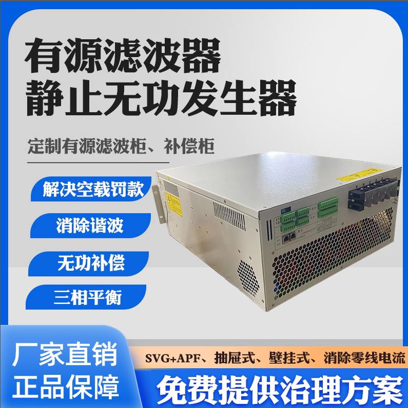 APF有源滤波器SVG静止无功发生器三相不平衡消除零线谐波无功补偿