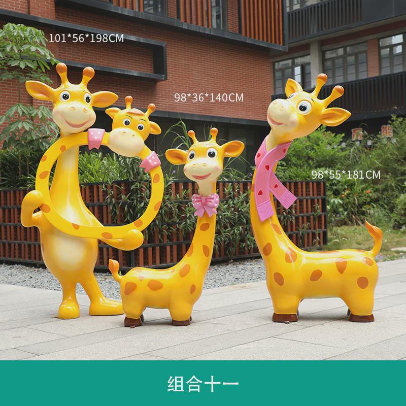 卡通长颈鹿动物雕塑幼儿园商场景区户外公园林景观草坪装饰品摆件