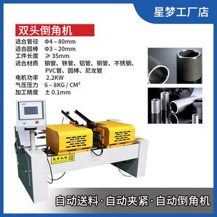 PVC塑料不锈钢铁方管平面无毛刺倒角机短料自动上下料双头倒角机
