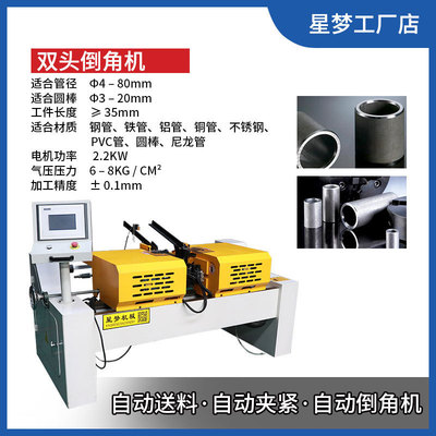 PVC塑料不锈钢铁方管平面无毛刺倒角机短料自动上下料双头倒角机