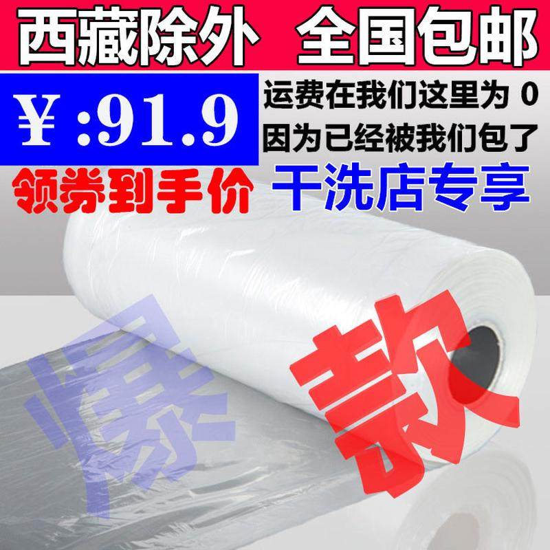 s83v膜通用包装卷洗衣店机用袋子防尘干洗店缠绕膜塑料灰尘衣服罩