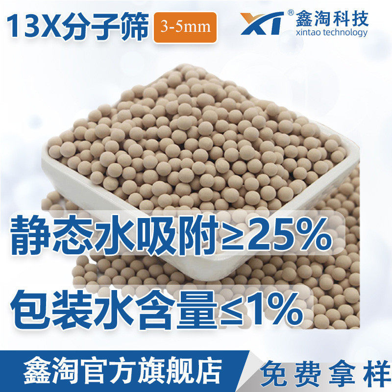 鑫淘13x分子筛 颗粒干燥剂 工业制氧气体深度干燥 球形分子筛,家装主材,其它,淘宝优惠券,粉丝福利购,淘宝优惠卷