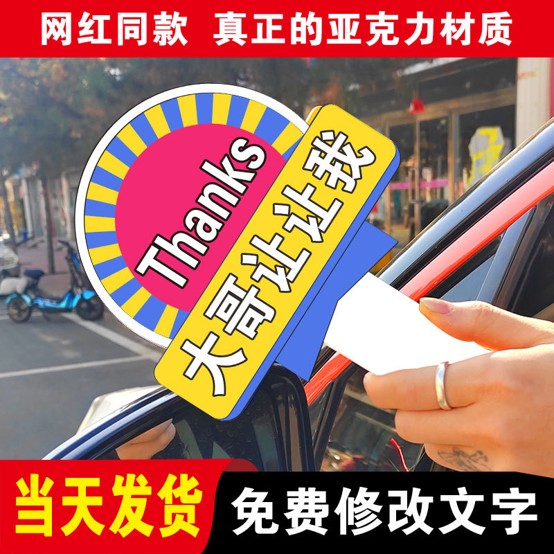 谢谢大哥牌子大哥让让我加塞感谢牌变道让行发财手举牌让车牌礼让