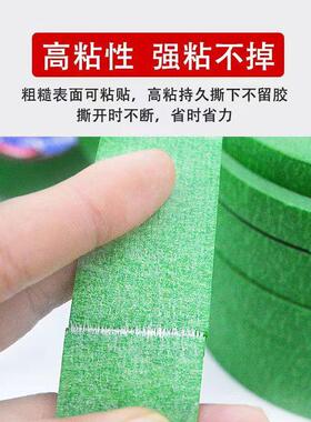 50米加真石漆专用绿色美纹纸胶带喷漆遮蔽美缝分纸胶带外墙粘防脱