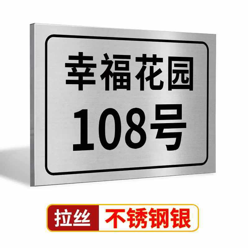 门牌定制不锈钢门牌订制家用号码牌小区单元别墅楼栋牌户外金属