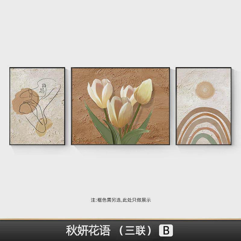 北欧墙面客厅装饰画现代简约壁画沙发背景墙挂画三联郁金香餐厅画