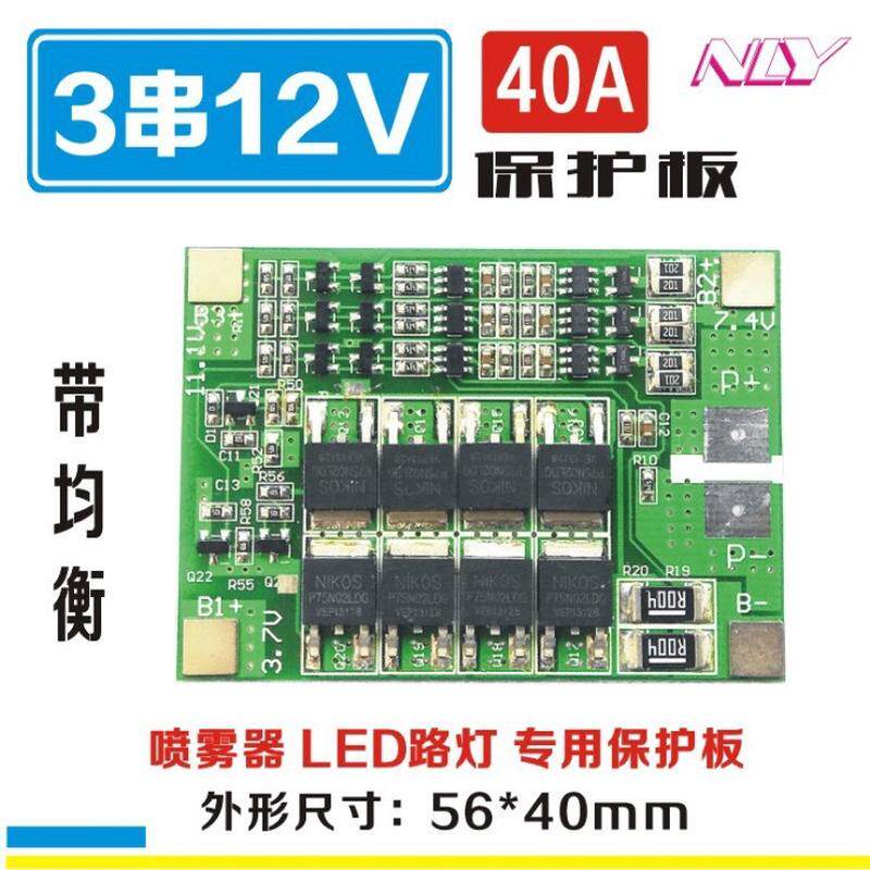 18650锂电池保护板12V三串电池组手电钻电动工具喷雾器大功率40A