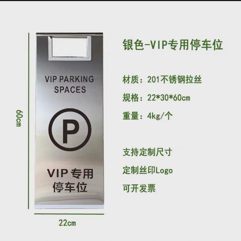 不锈钢泊车牌停车牌小心地滑提示牌警示牌请勿a字告示牌禁止停车