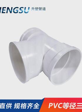 厂家供应pvc正三通等径三通90度下水三通pvc排水管件250-400