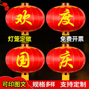 中秋国庆灯笼佳节春节大红灯笼铁口灯笼广告灯笼户外防水绒布欢度