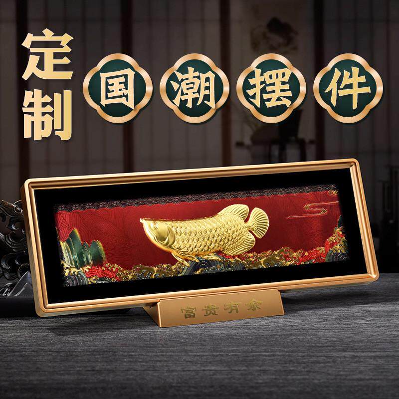 定制龙年摆件金箔画龙年饰品搬家金龙鱼开业九龙壁年会可印logo