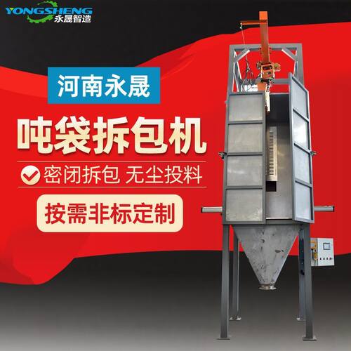 固体粉末敞开密闭式吨包无尘投料站碳酸锂手动自动吨袋拆袋机