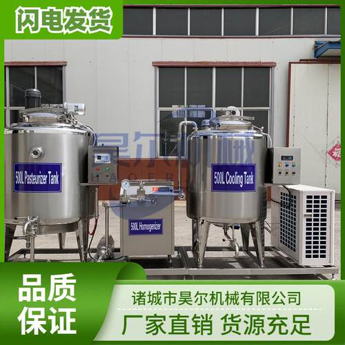 全套牦牛奶生产设备小型牛奶杀菌灭菌锅鲜奶低温消毒罐一吨均质机