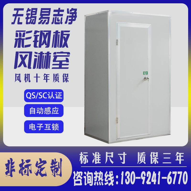 净化板风淋间厂家供应单人单吹彩钢板风淋室过证可用智能风淋机