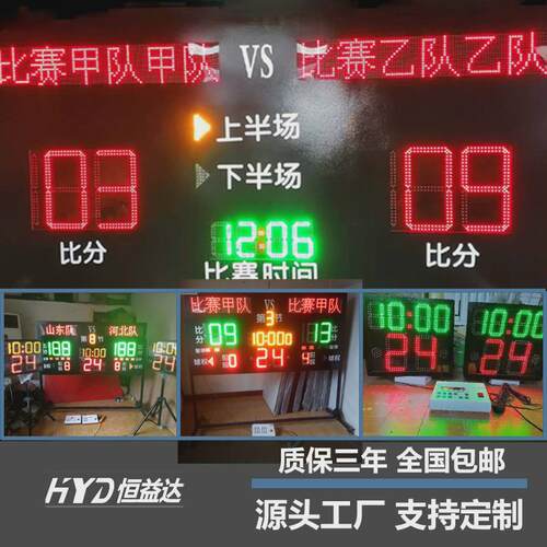 篮球比赛电子记分牌电子24秒联动记分牌比赛计时器无线记分牌