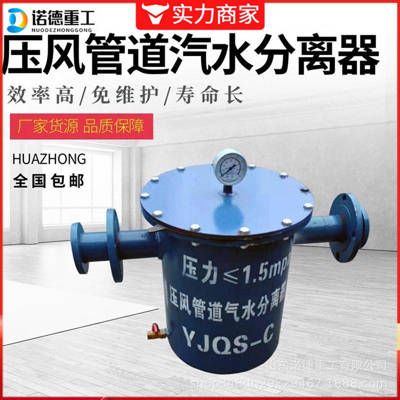 矿用汽水分离器矿用压风管道气水分离器YJQS-C汽水分离器