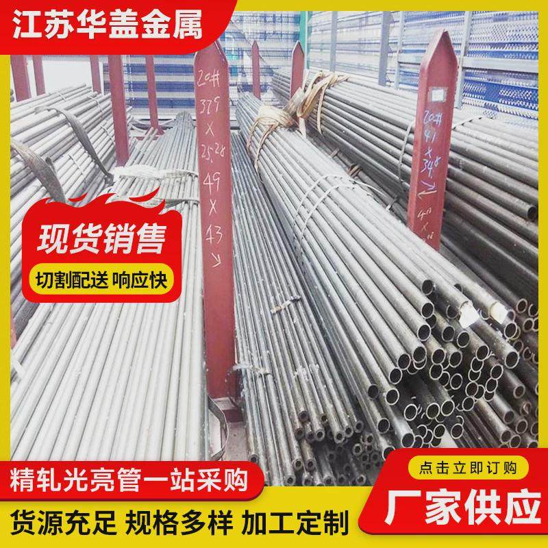 20#精轧光亮管45#精轧光亮管轴承用管汽车传动轴用小口径光亮管