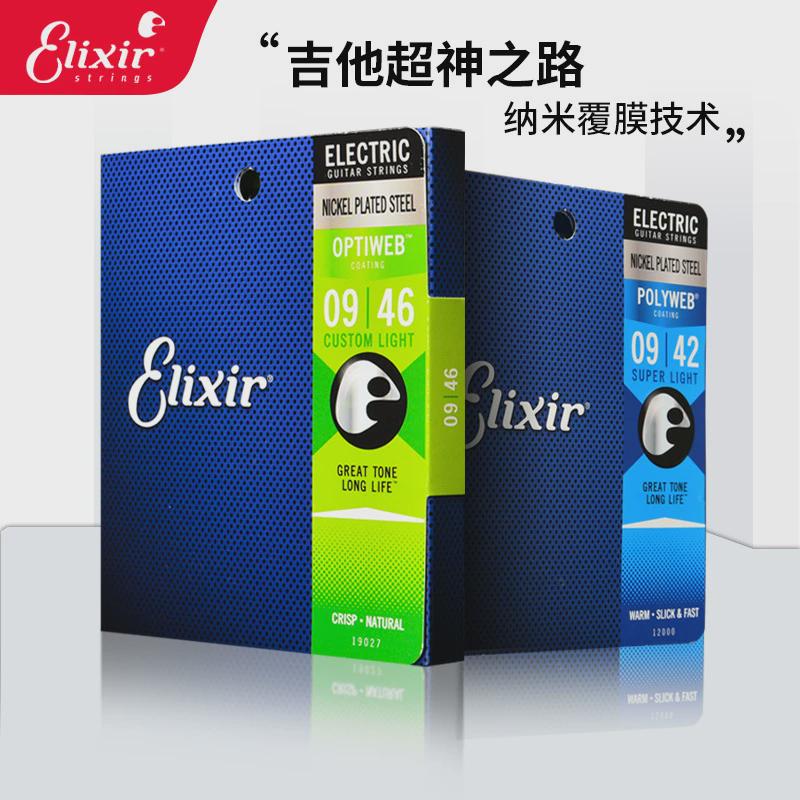 Elixir伊利克斯电吉他弦一套6根电吉他琴弦套装镀膜琴弦09/010/11