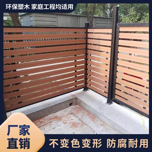 wpc木塑户外庭院别墅小区花园围墙塑木护栏围栏栅栏防腐木铝室外