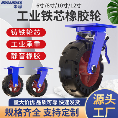 重型万向轮工业铁芯橡胶脚轮10寸12寸耐磨高承重加厚支架轮子滑轮