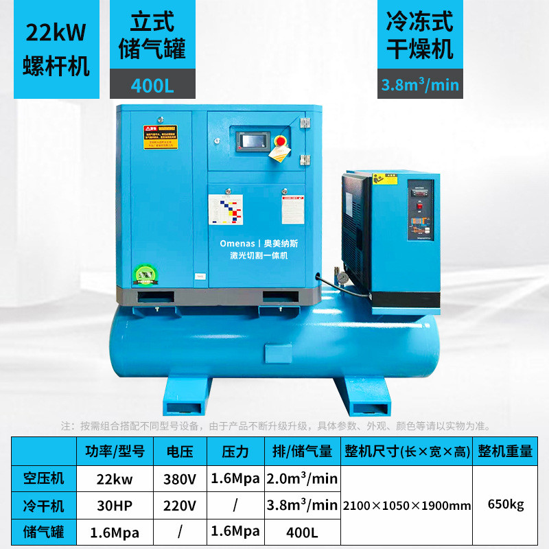 激光切割机专用空压机一体式空气压缩机工业级静音气泵螺杆空压机