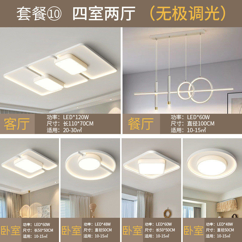 美式大客厅全屋灯现代简约卧室吸顶灯餐厅吊灯主灯具套餐组合